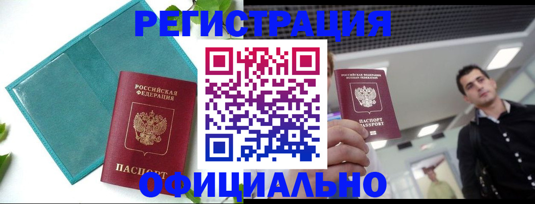 купить прописку в Петров Вале